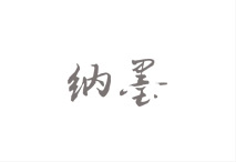 北京高端網(wǎng)站建設(shè)公司-納墨
