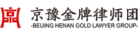 北京高端網(wǎng)站建設(shè)公司-成功與京豫金牌律師團(tuán)簽約！